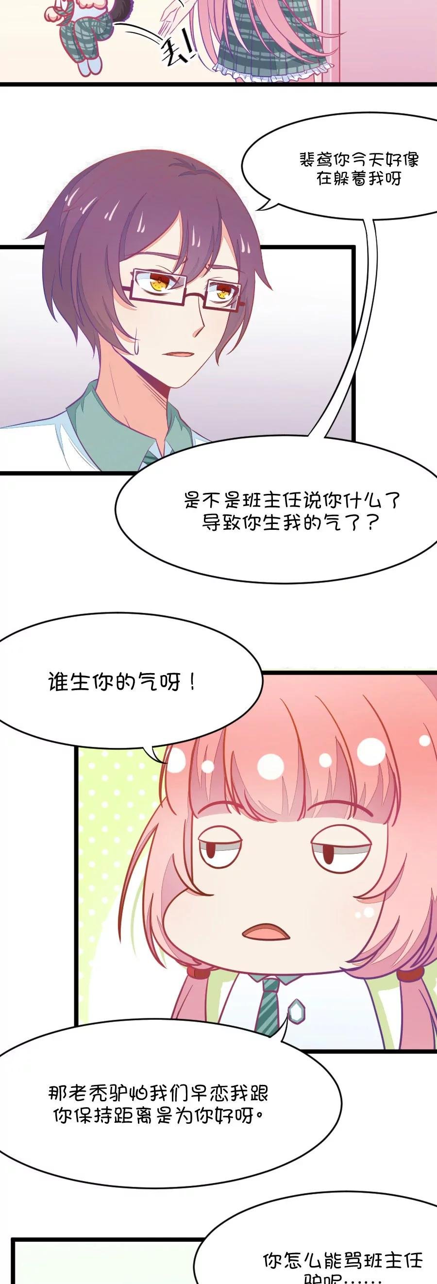 8(第8话 有的时候不舍得掰弯小鹿了（上）)