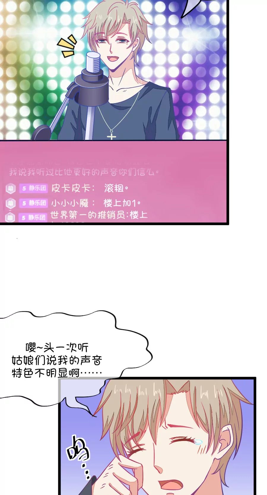 81(第81话 小鹿误入CV圈！求XX啊！（1）)