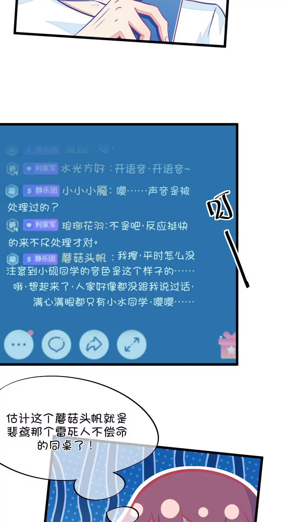 81(第81话 小鹿误入CV圈！求XX啊！（1）)