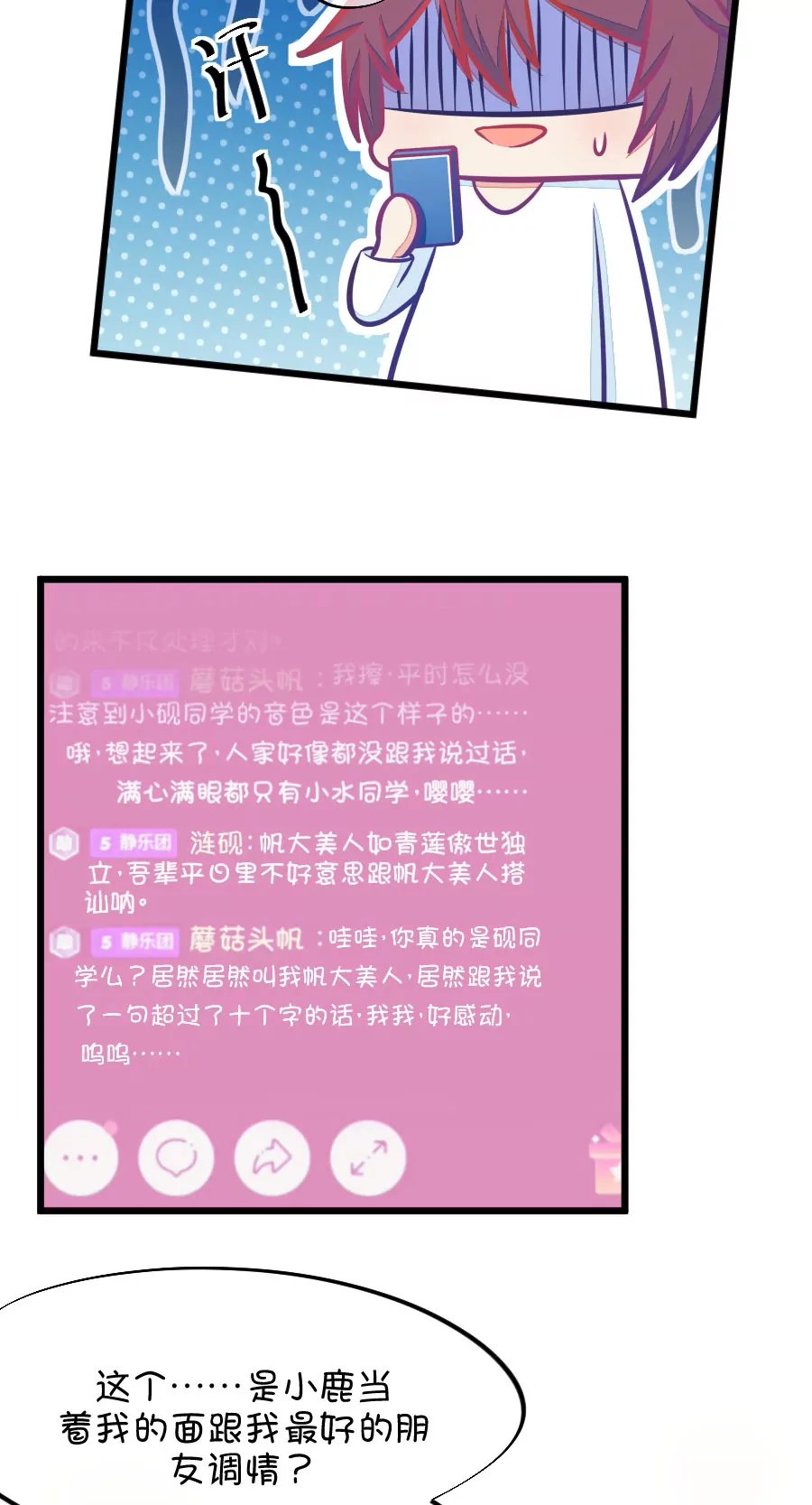 81(第81话 小鹿误入CV圈！求XX啊！（1）)