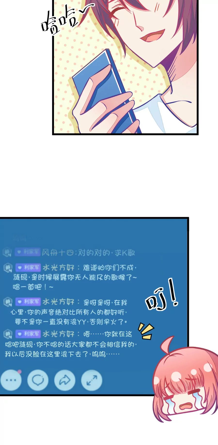 81(第81话 小鹿误入CV圈！求XX啊！（1）)
