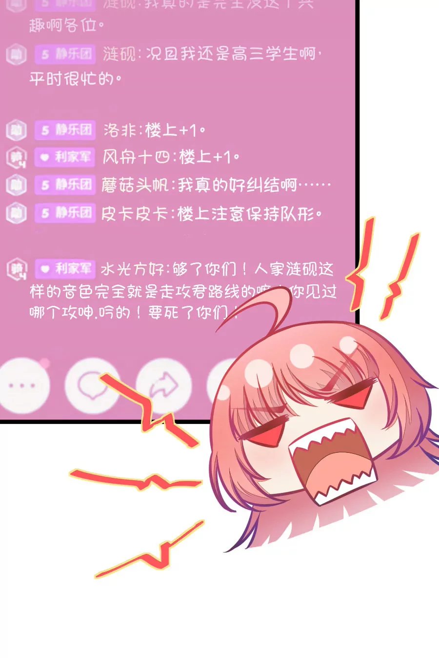 82(第82话 小鹿误入CV圈！求XX啊！（2）)