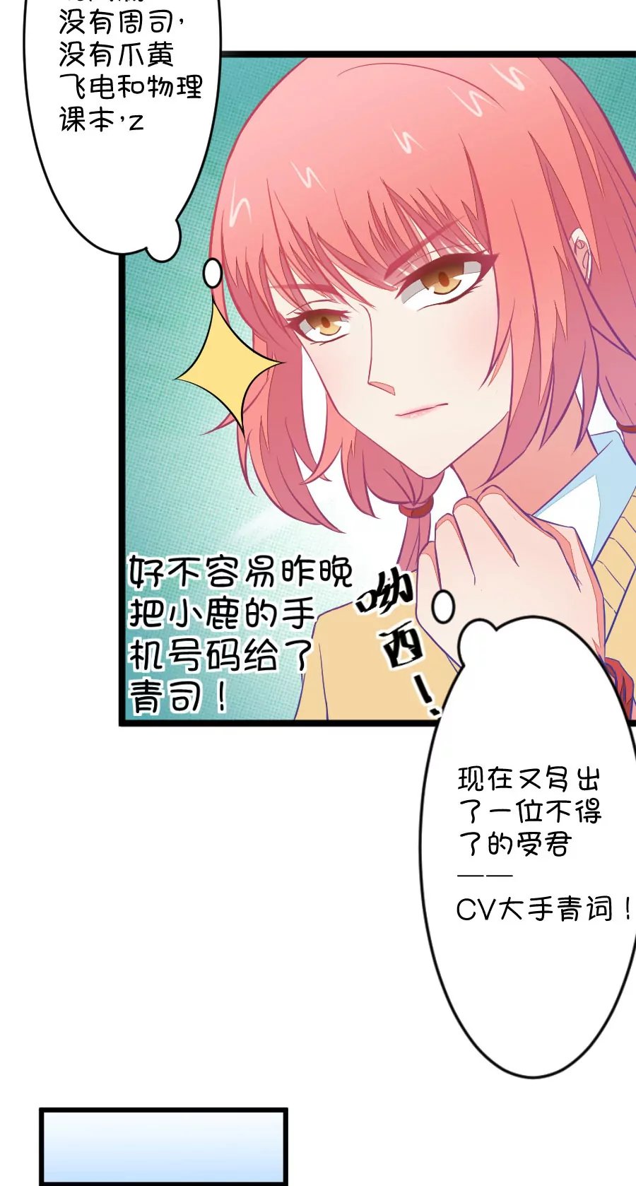 83(第83话 只为你可以听着我的声音入眠)
