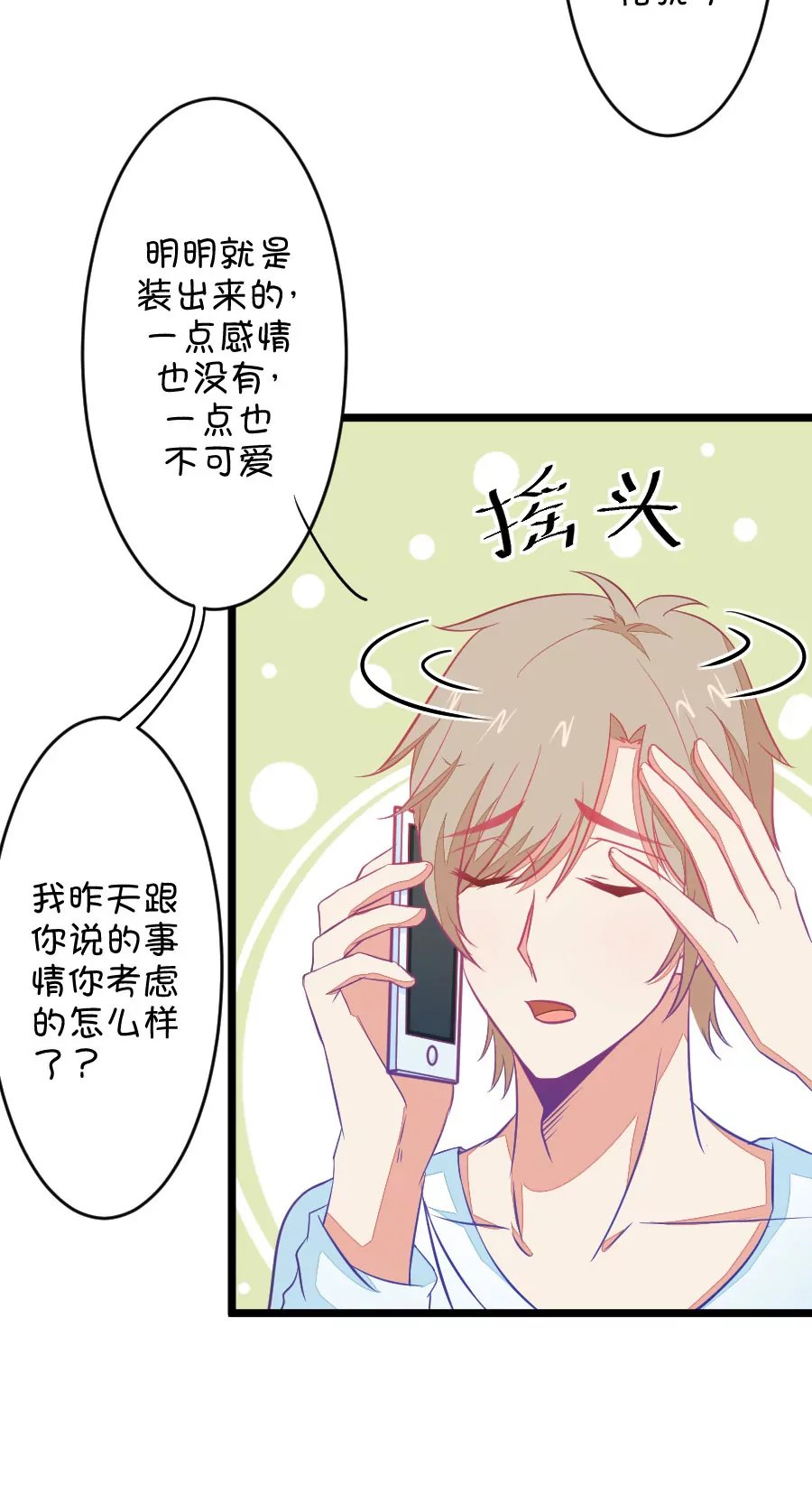 84(第84话 只为你可以听着我的声音入眠（2）)