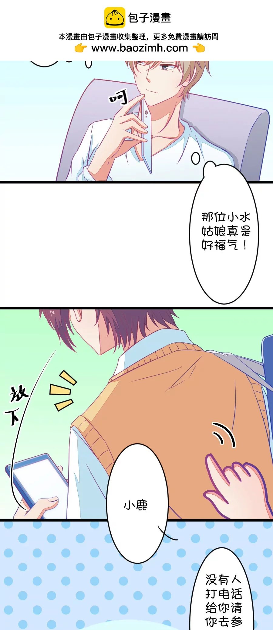 85(第85话 只为你可以听着我的声音入眠（3）)