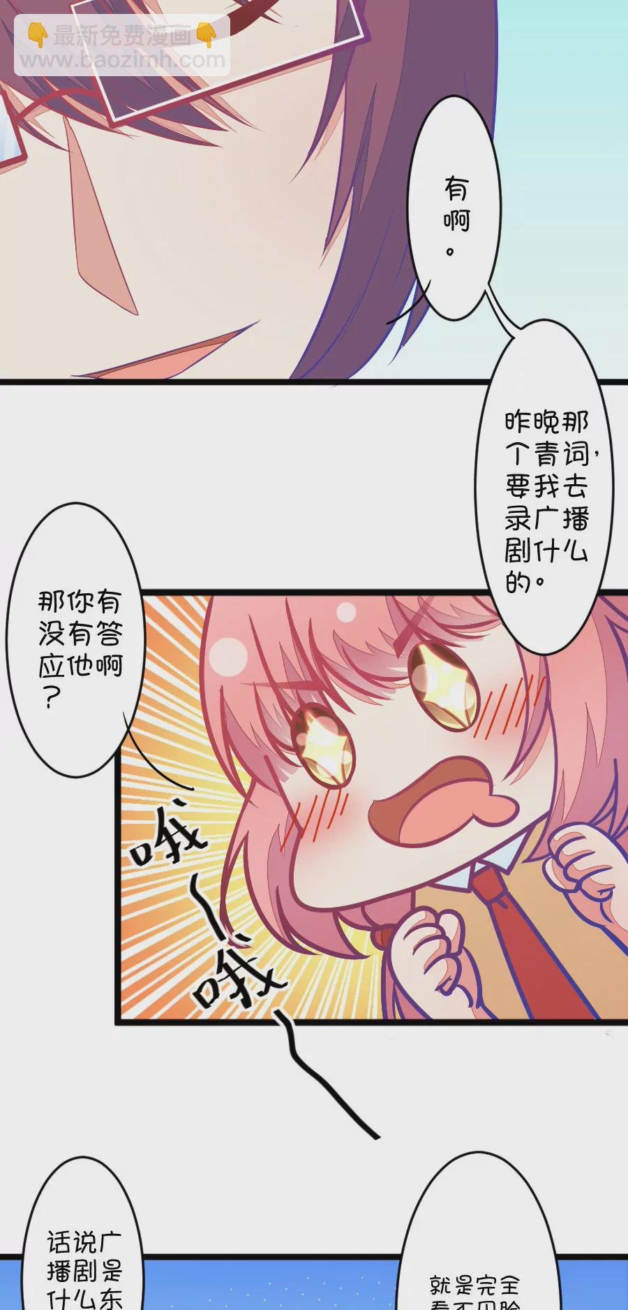 85(第85话 只为你可以听着我的声音入眠（3）)