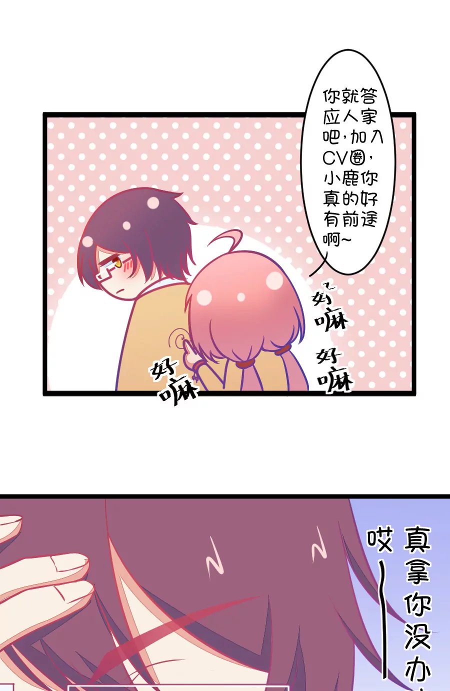 85(第85话 只为你可以听着我的声音入眠（3）)