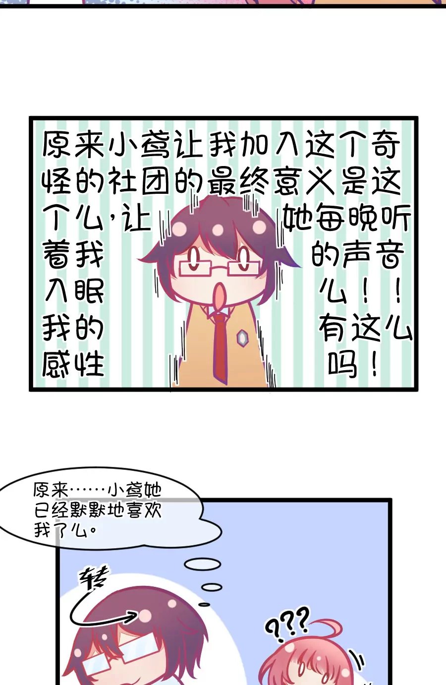 85(第85话 只为你可以听着我的声音入眠（3）)