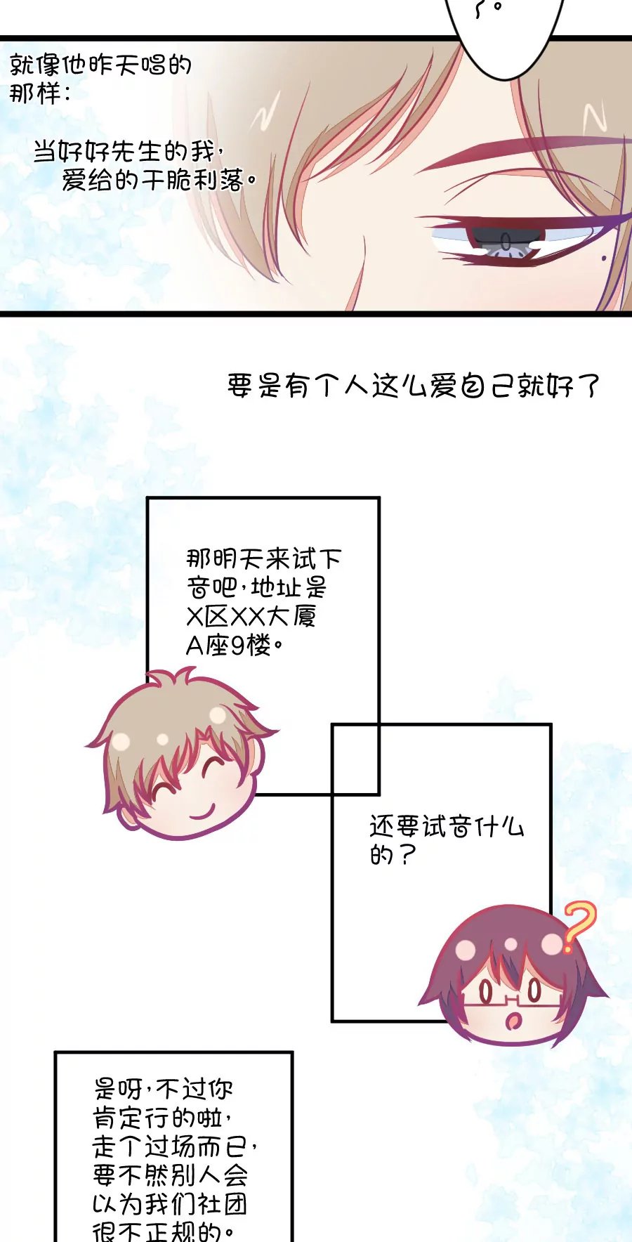 85(第85话 只为你可以听着我的声音入眠（3）)