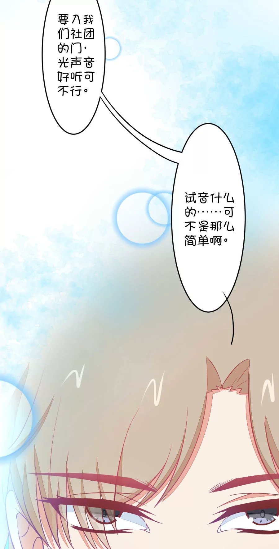 85(第85话 只为你可以听着我的声音入眠（3）)