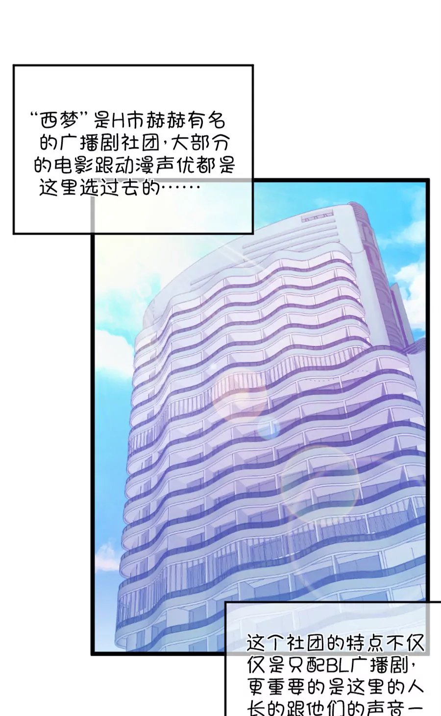86(第86话 小鹿误入CV圈！入门要试男音？)