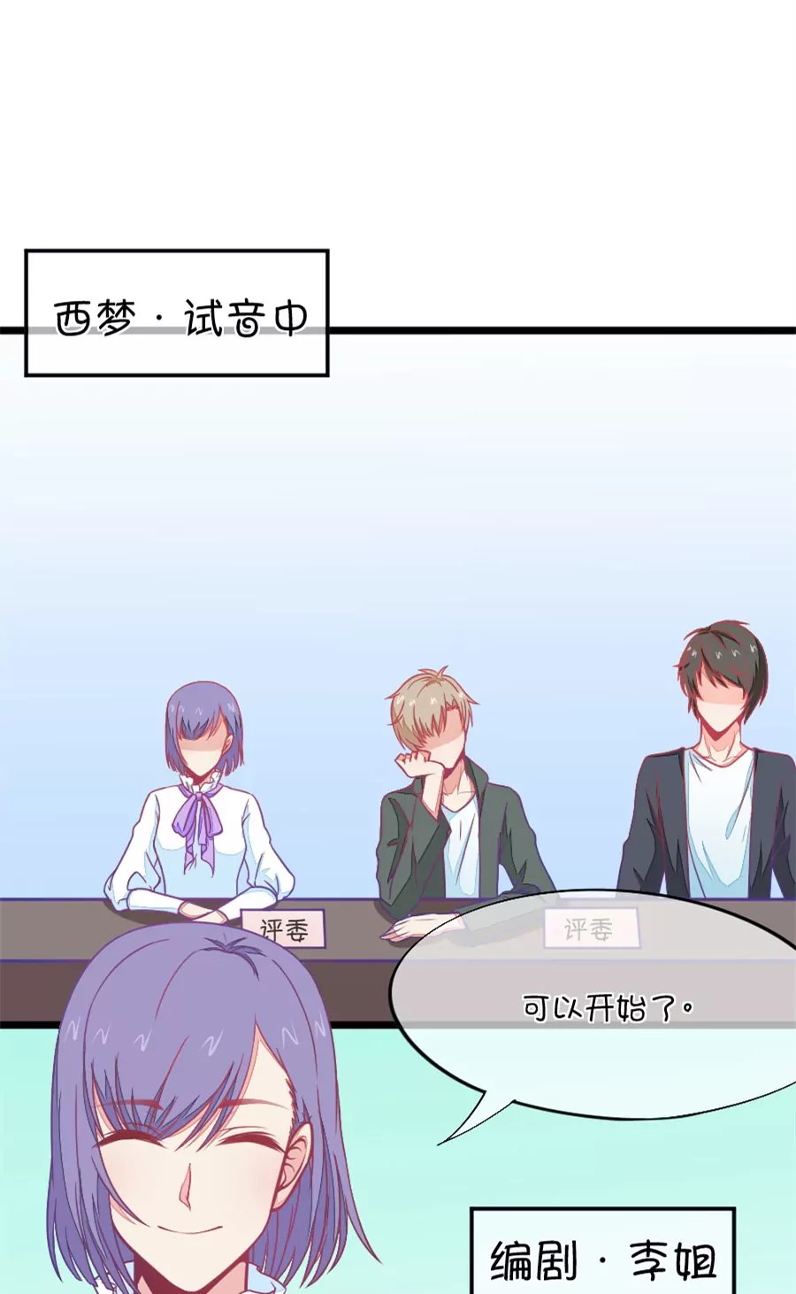 86(第86话 小鹿误入CV圈！入门要试男音？)
