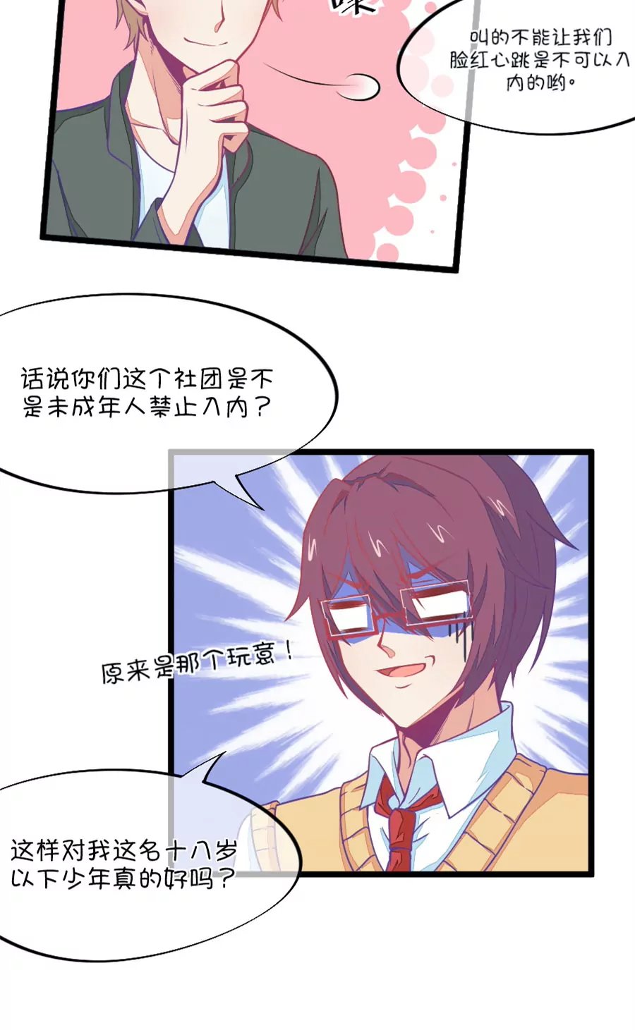 86(第86话 小鹿误入CV圈！入门要试男音？)