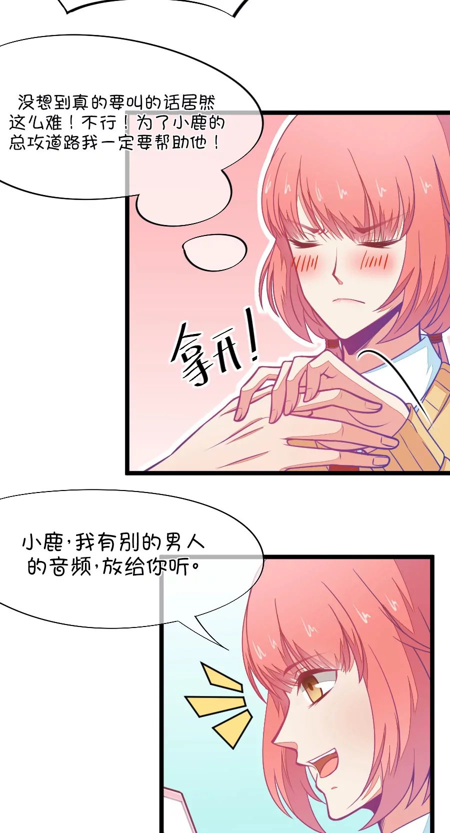 87(第87话 小鹿误入CV圈！入门要试男音？（2）)
