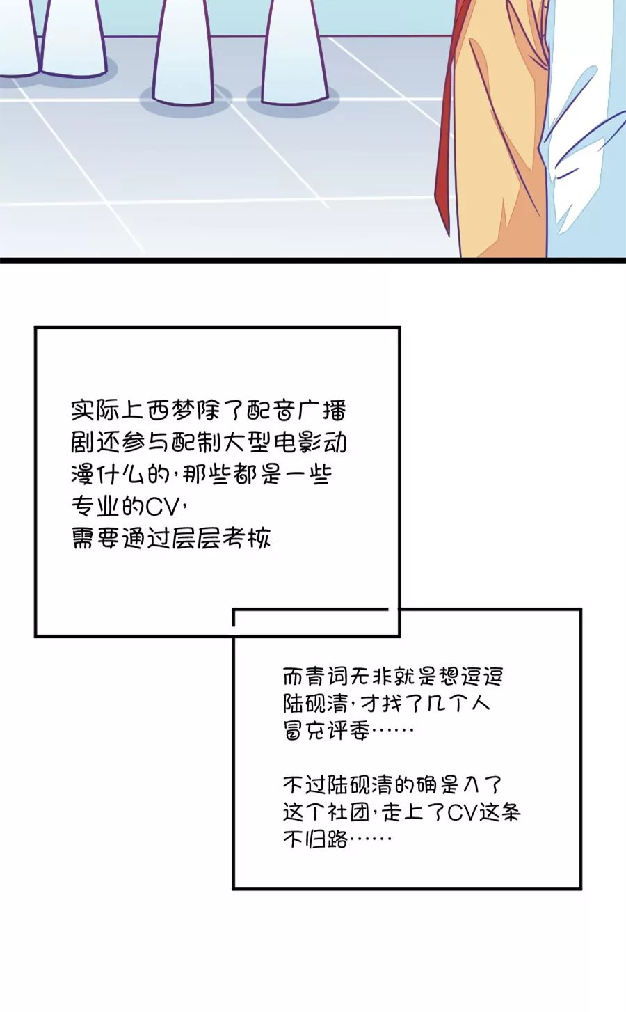 88(第88话 小鹿误入CV圈！哭泣)