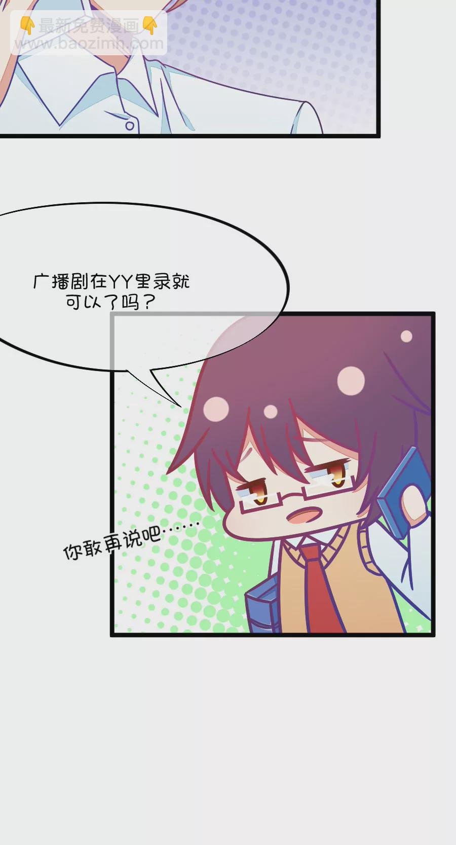 89(第89话 小鹿误入CV圈！因为爱啊~)