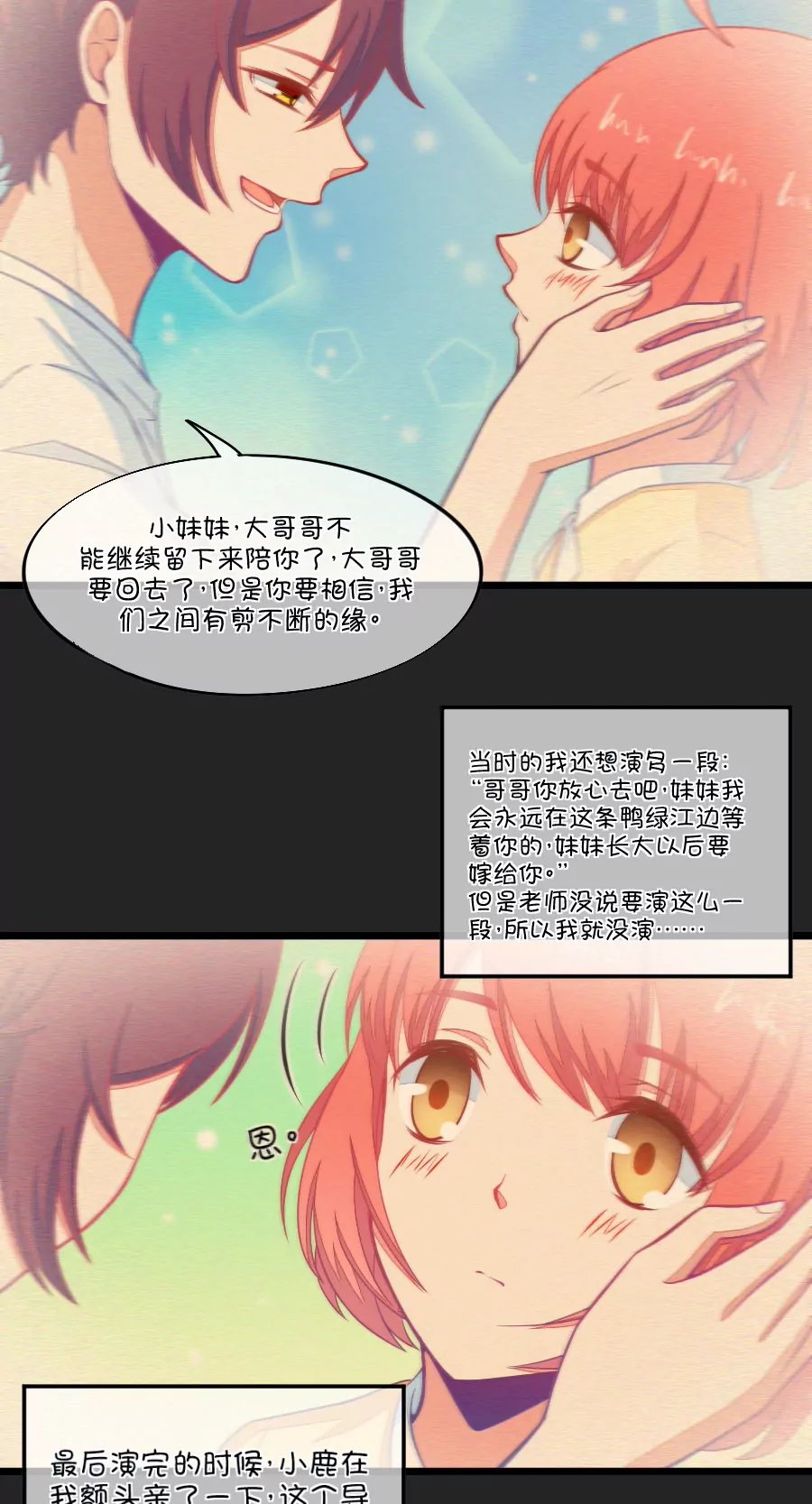93(第93话 突然想起小时候就已经被小鹿……)