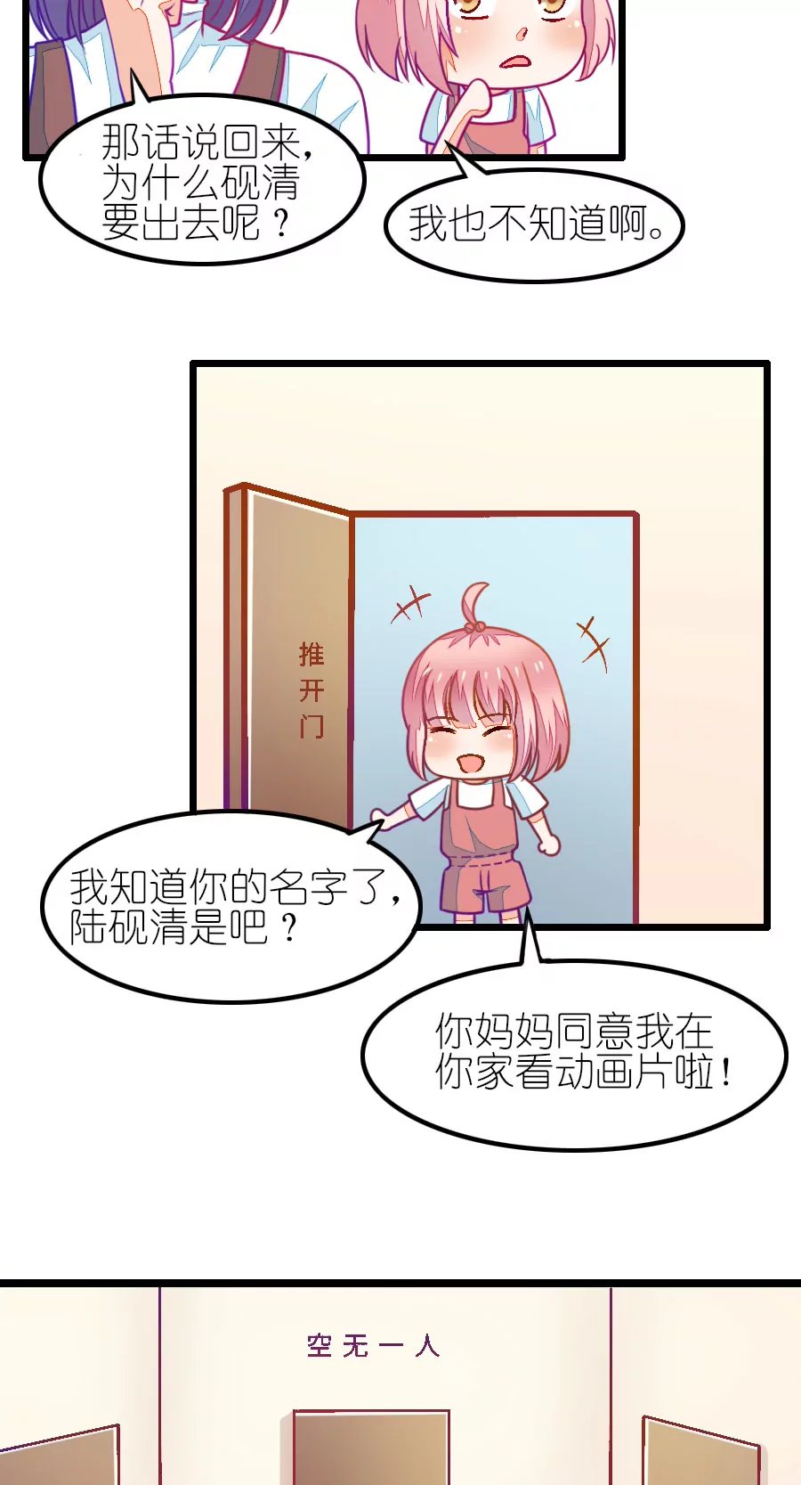 98(番外：小鹿和小鸢的初见)