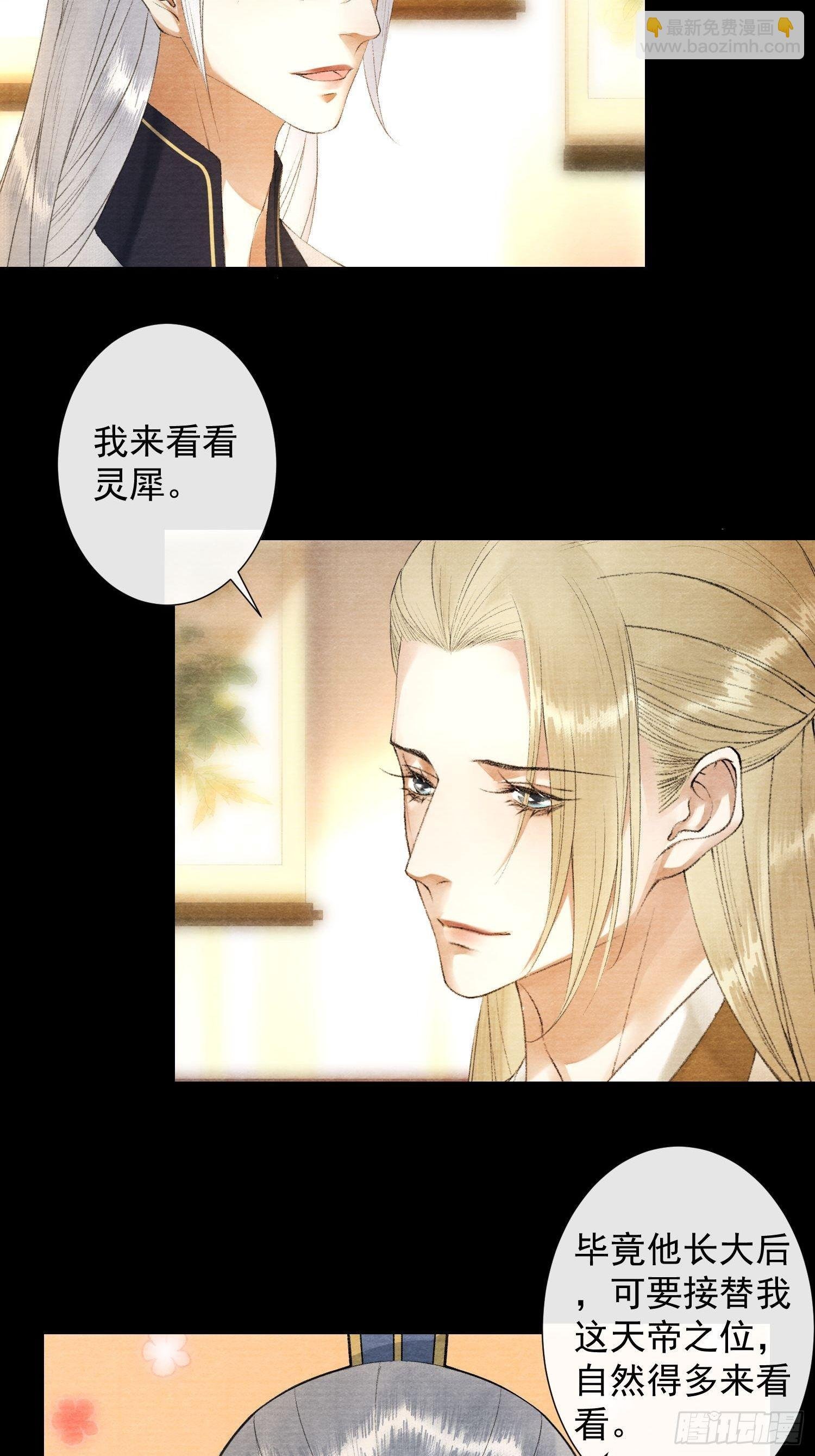 第116话 灵犀的往事