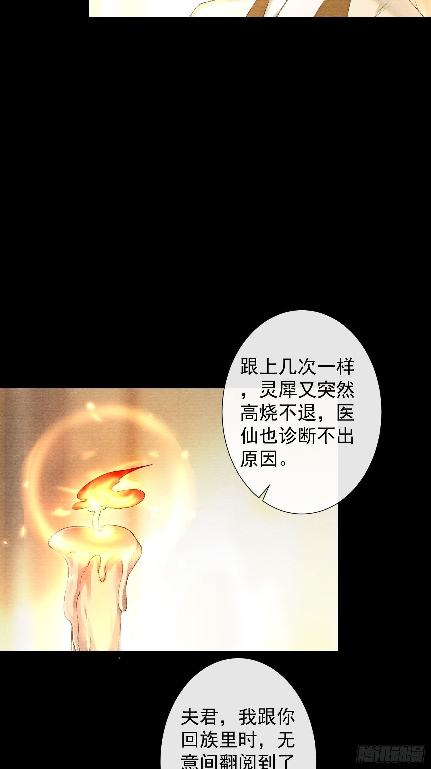 第116话 灵犀的往事