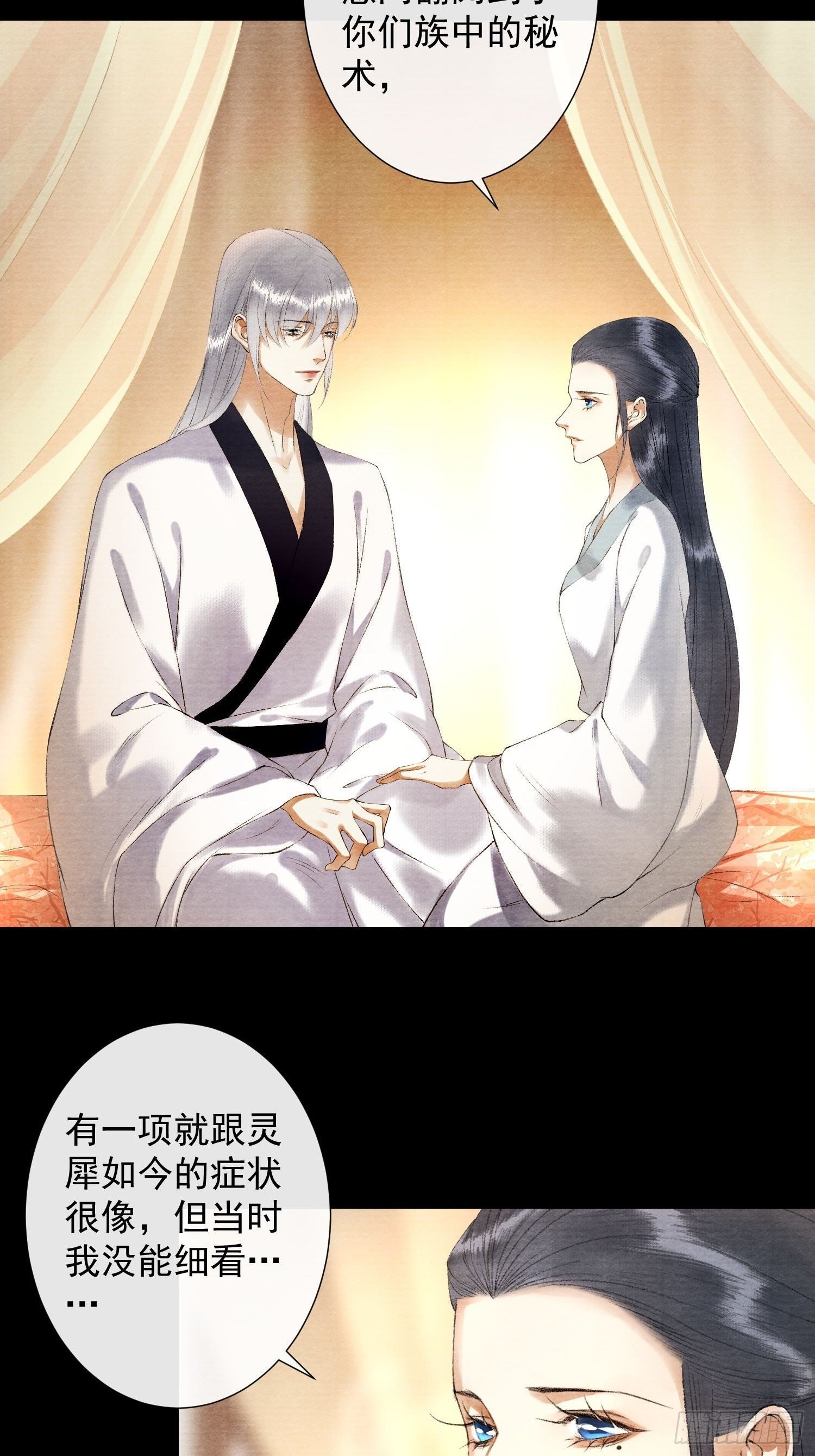 第116话 灵犀的往事