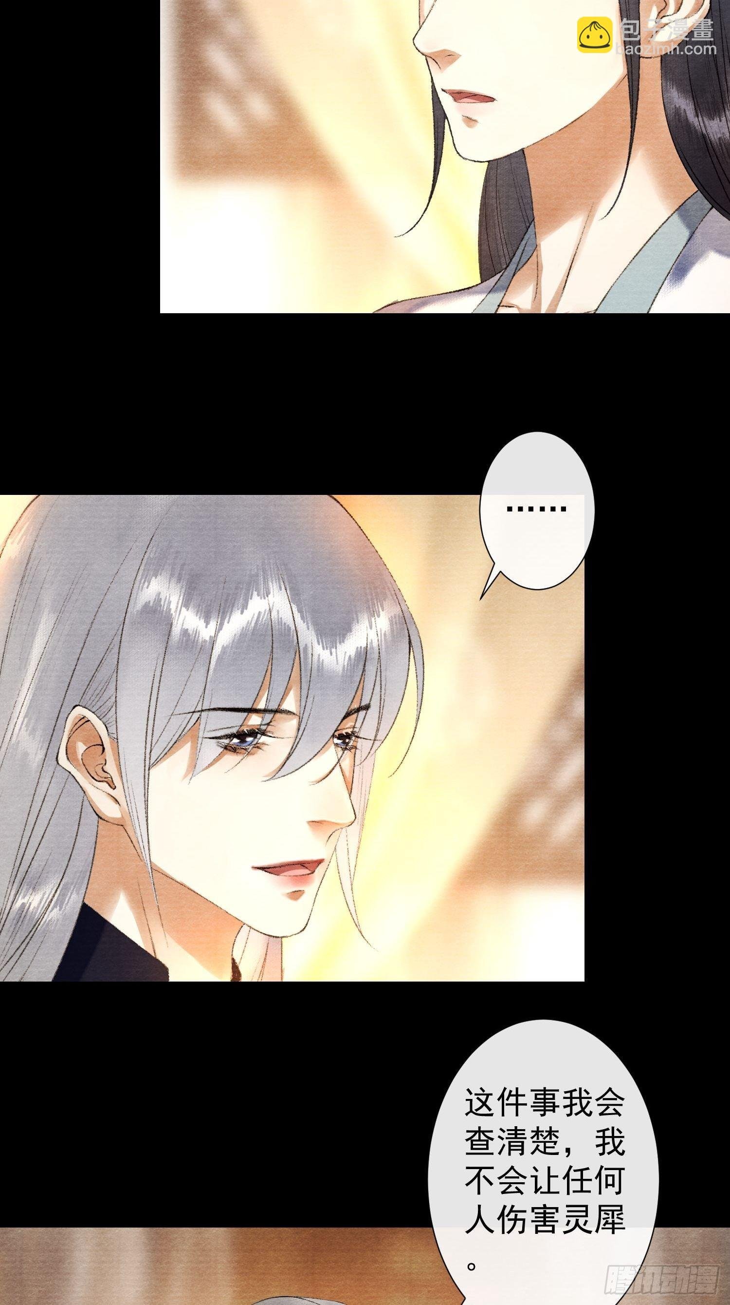 第116话 灵犀的往事