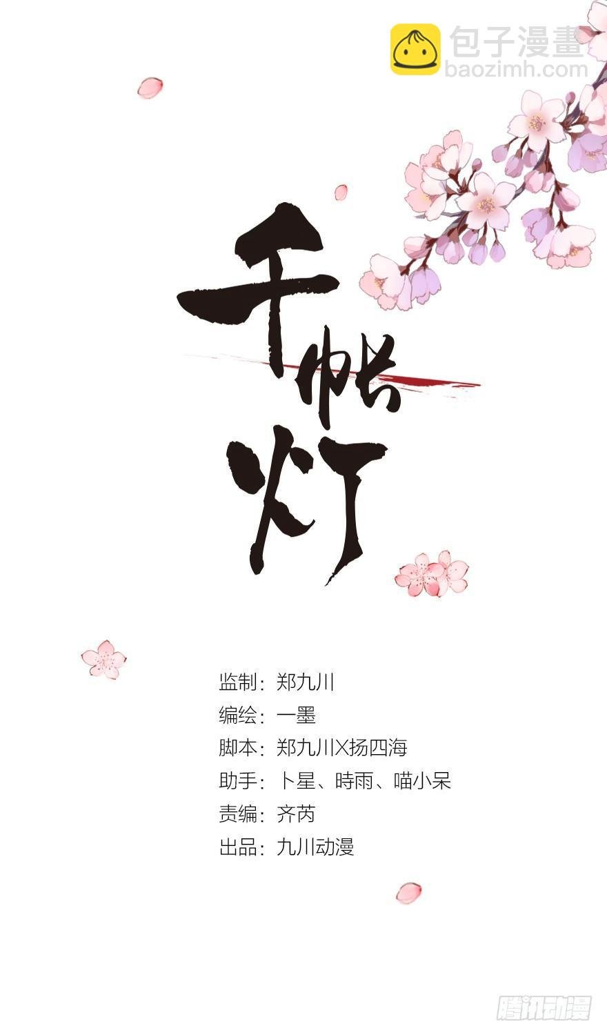 第11话 失踪迷局