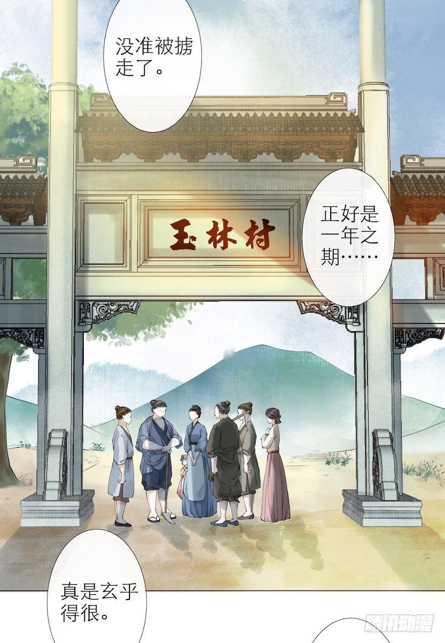 第11话 失踪迷局