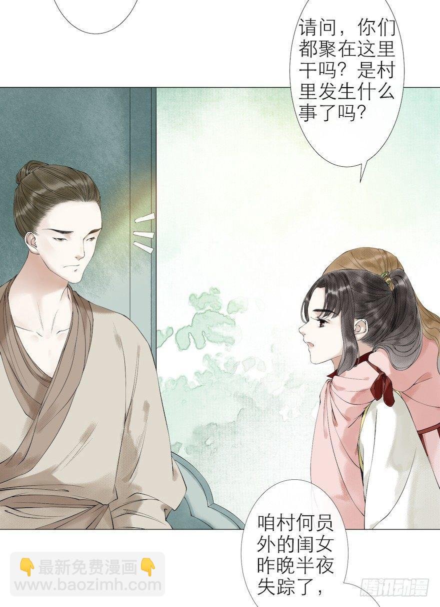 第11话 失踪迷局
