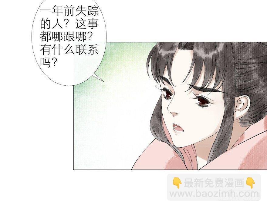 第11话 失踪迷局