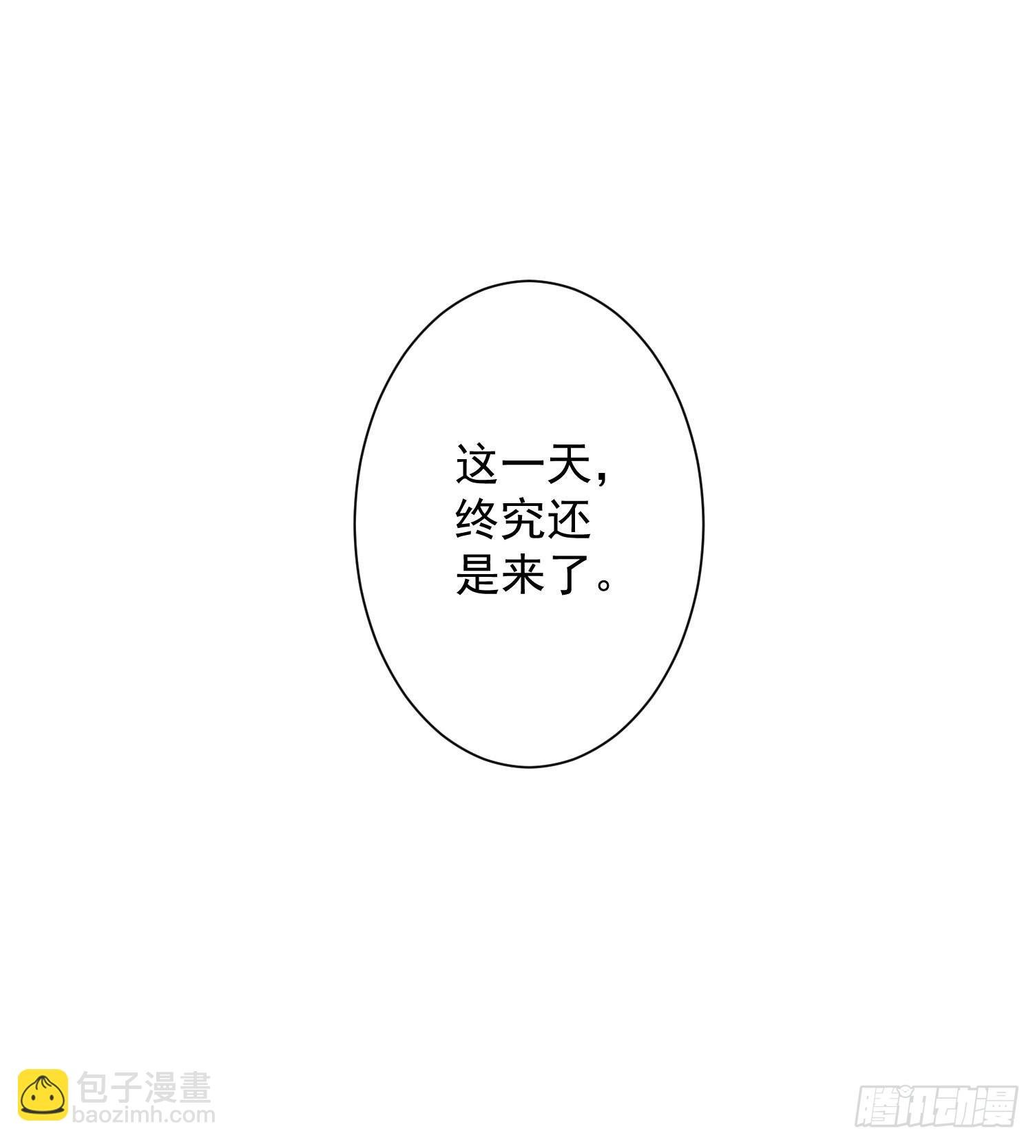 第134话 这一天终究还是来了