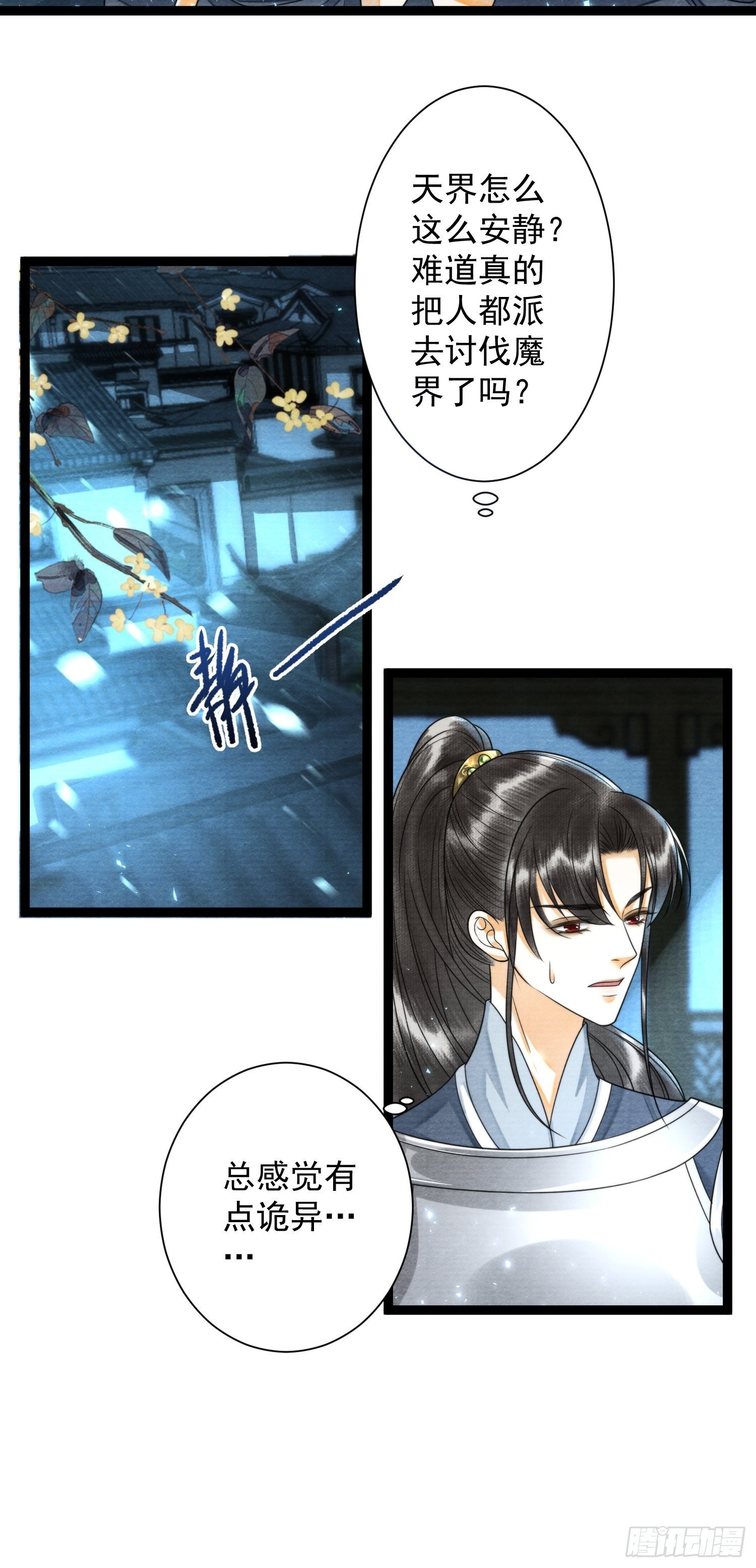 第136话 被发现了？