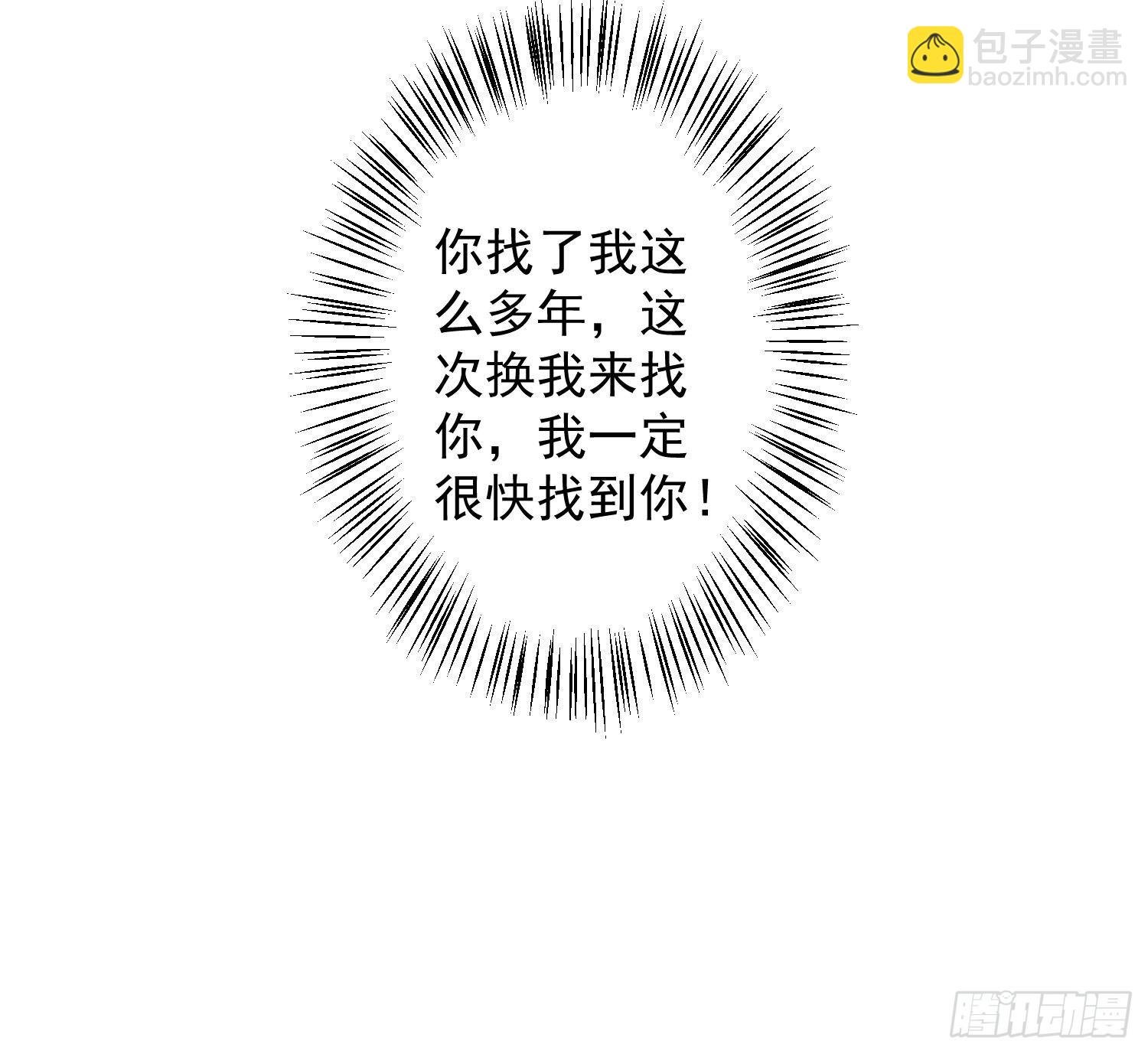 第138话 这次换我找你