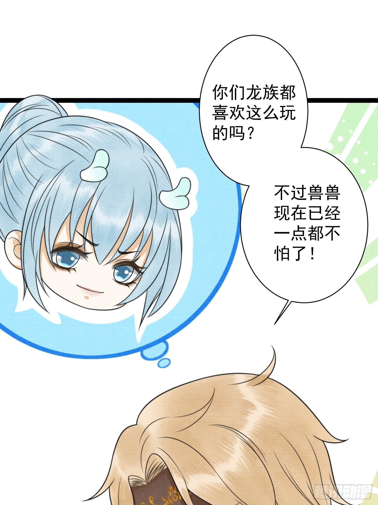 第139话 只有我才能欺负你