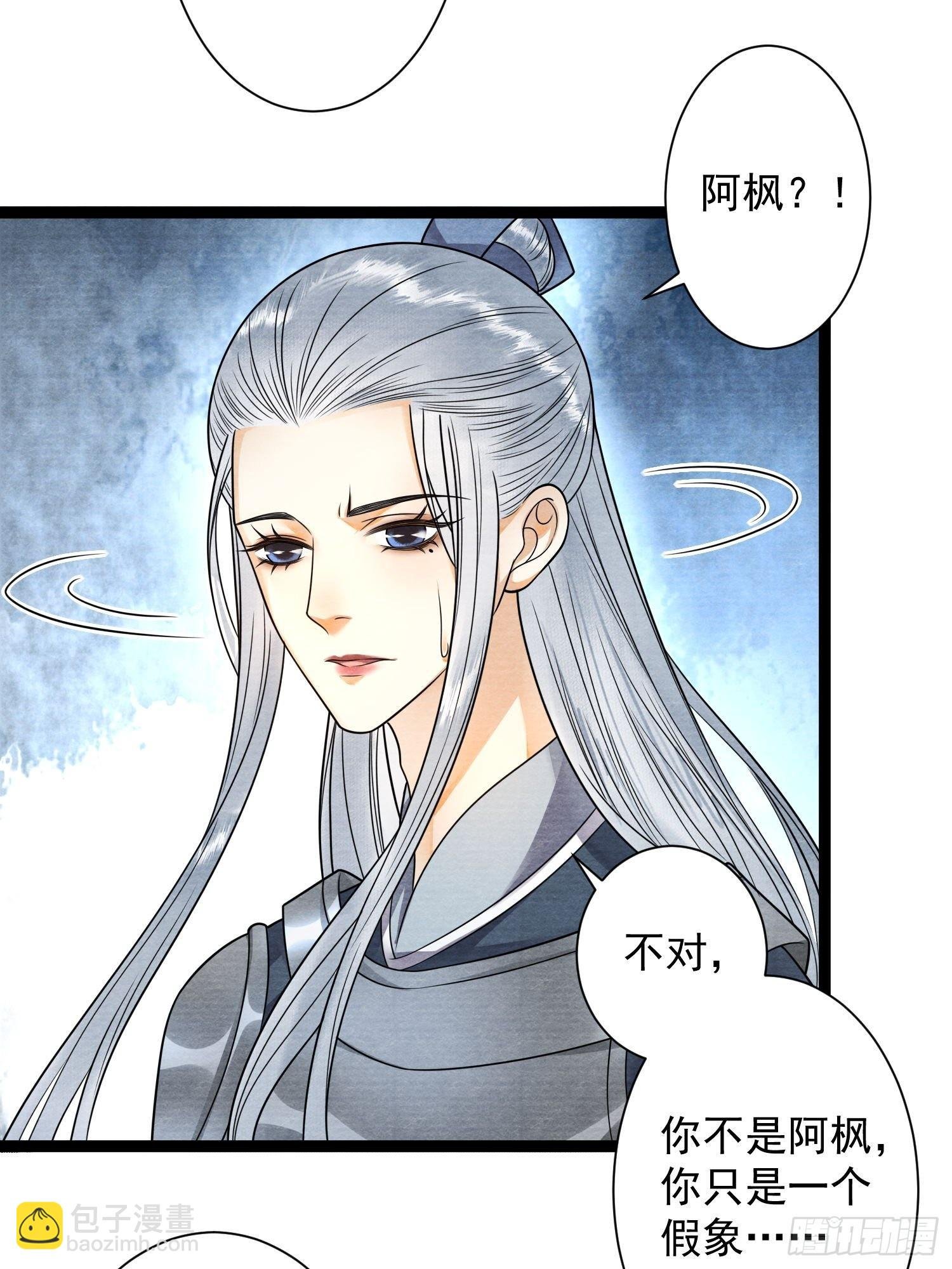 第141话 这不是阿枫