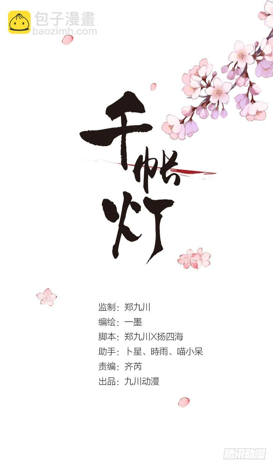 第12话 山魈老巢