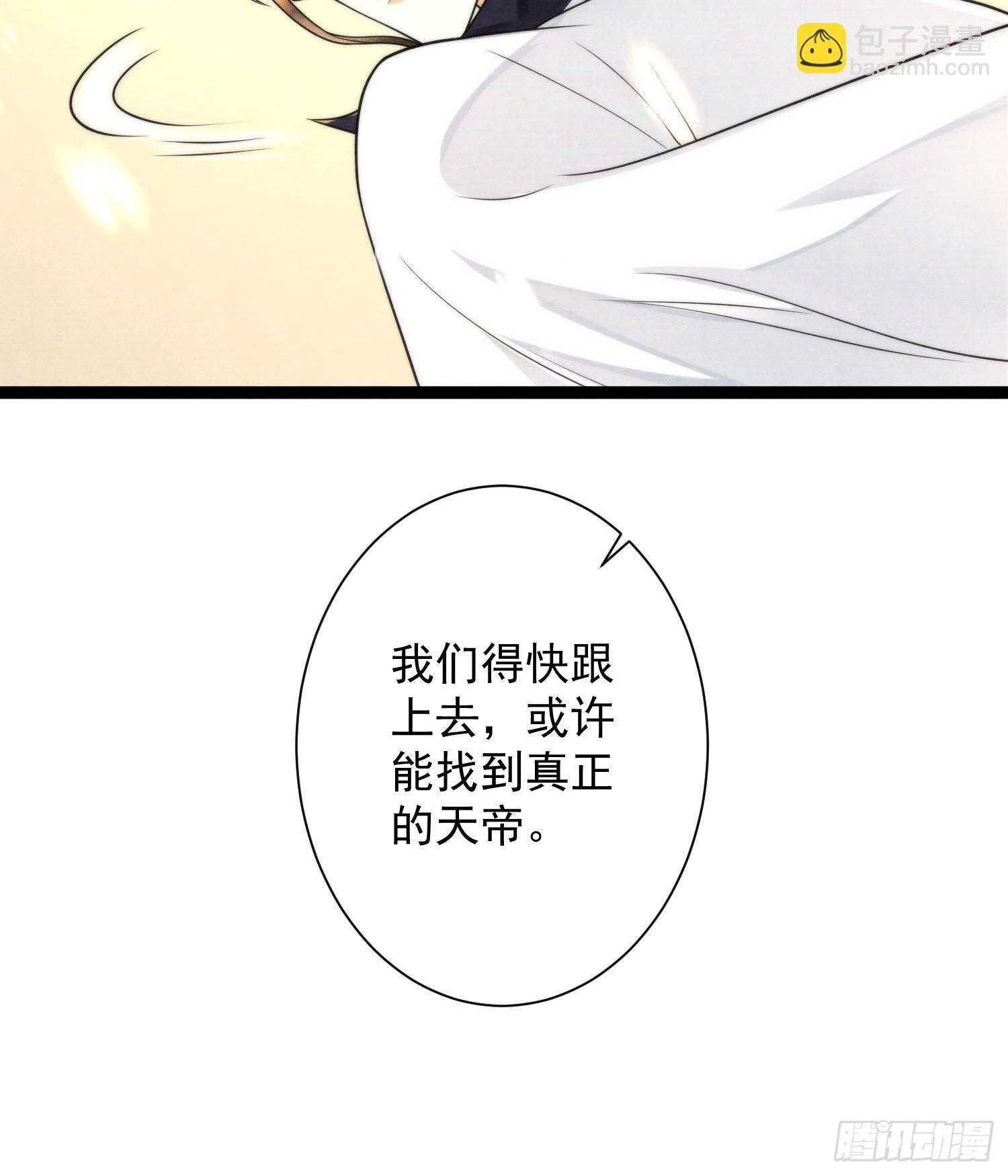 第149话 天帝似乎不对劲