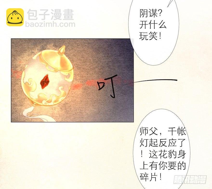 第13话 夙仇未了