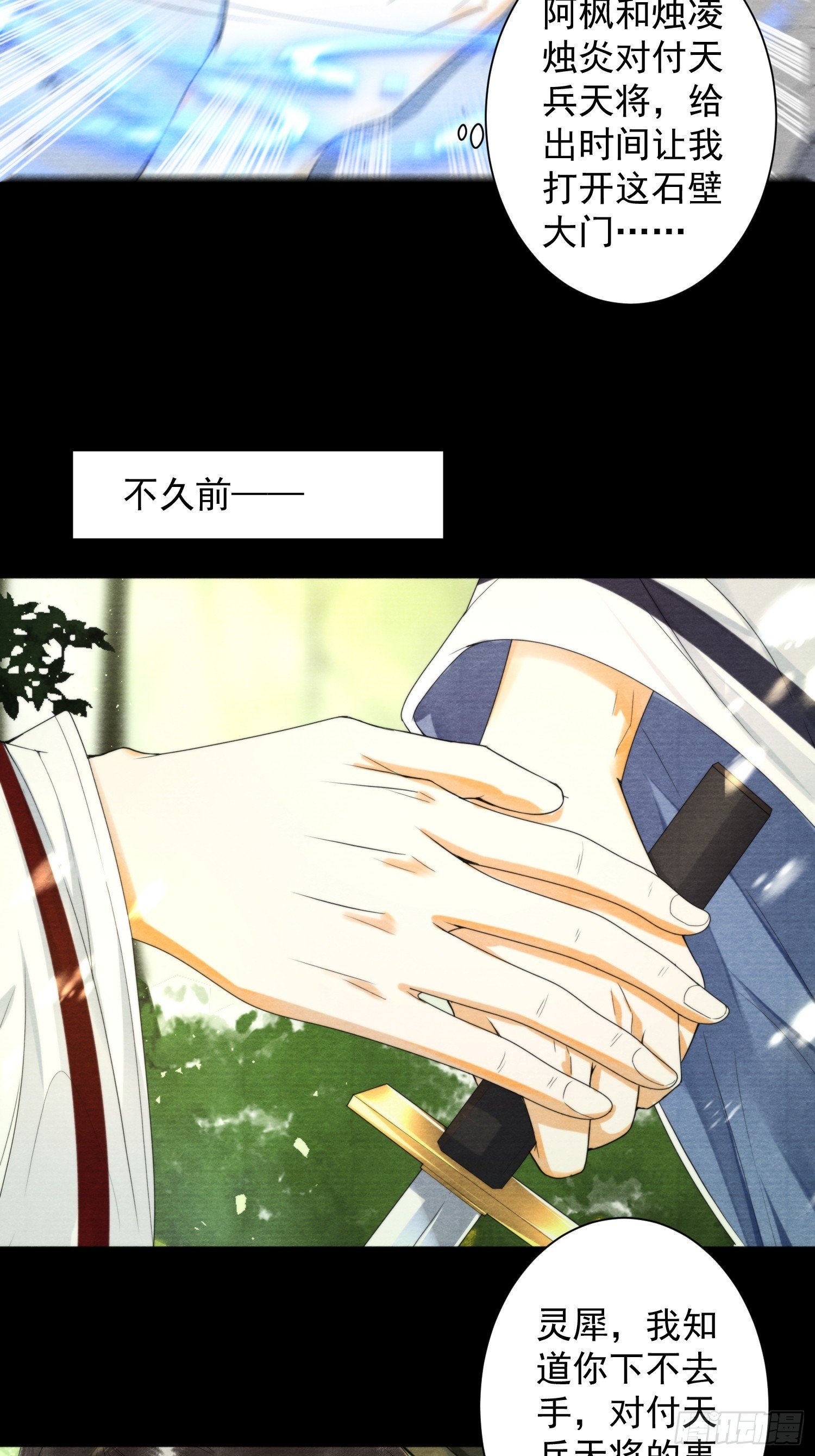 第157话同生共死剑