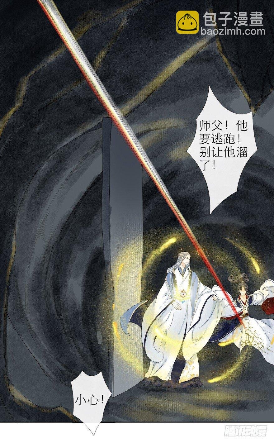 第14话 师父受伤
