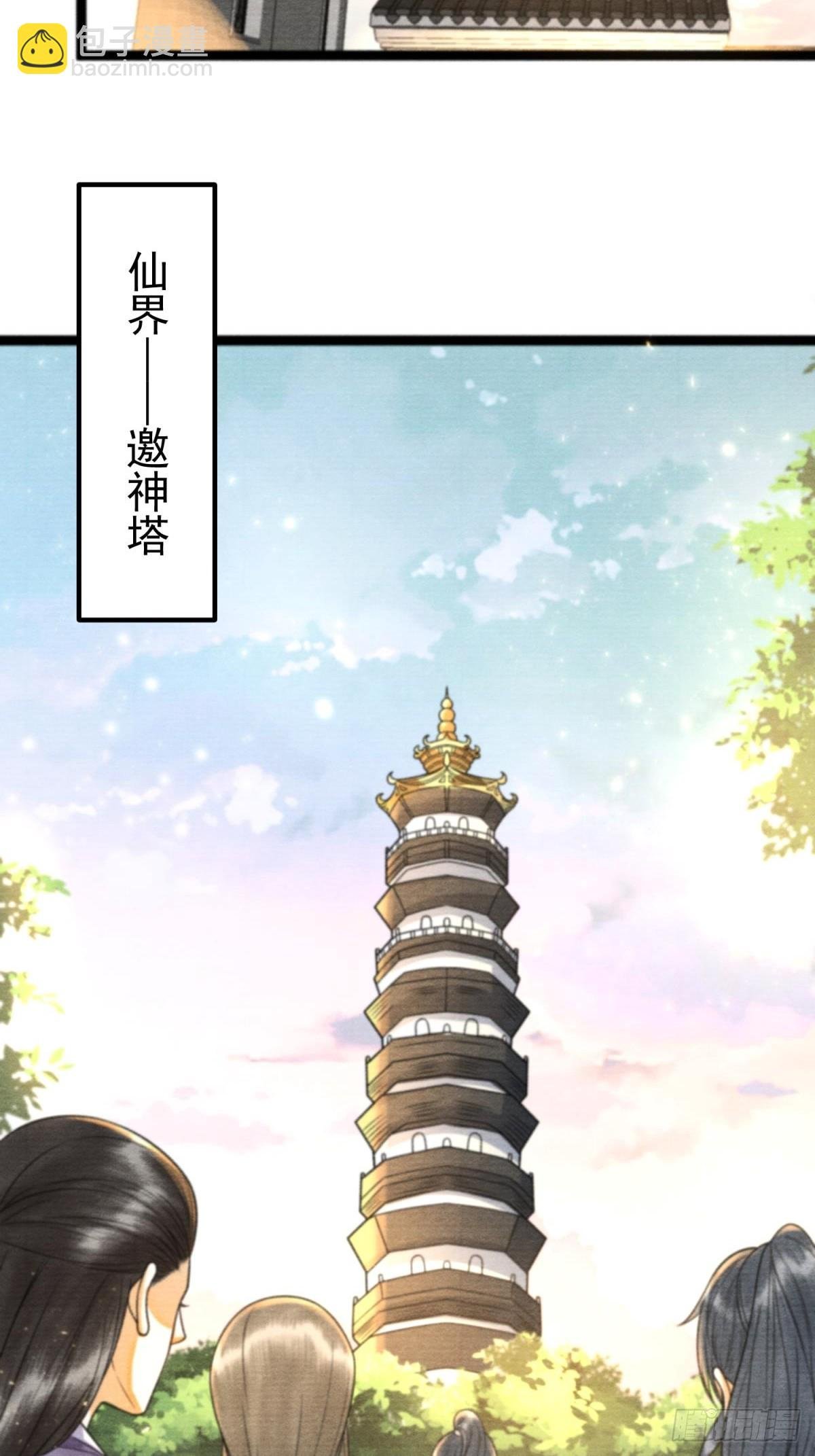 第167话三界携手指引