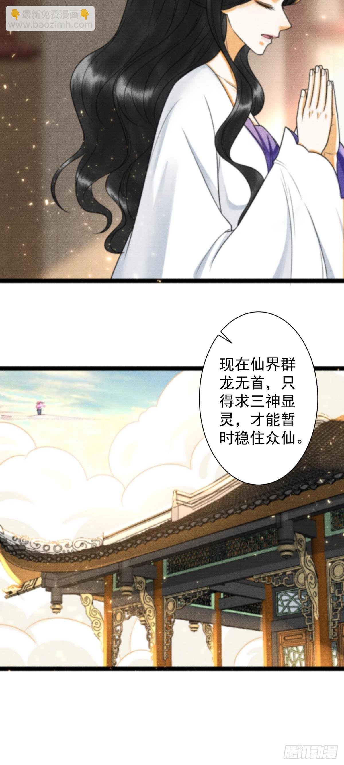 第167话三界携手指引