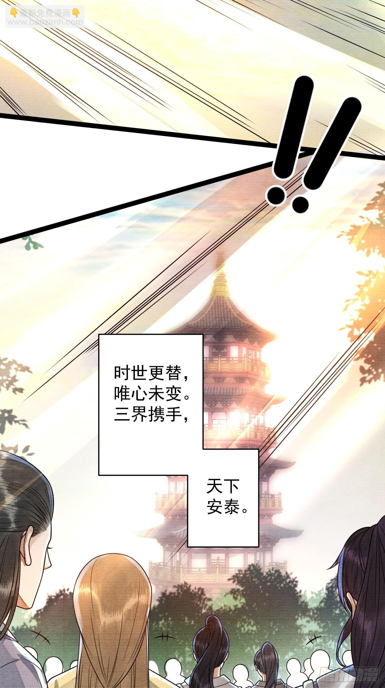 第167话三界携手指引
