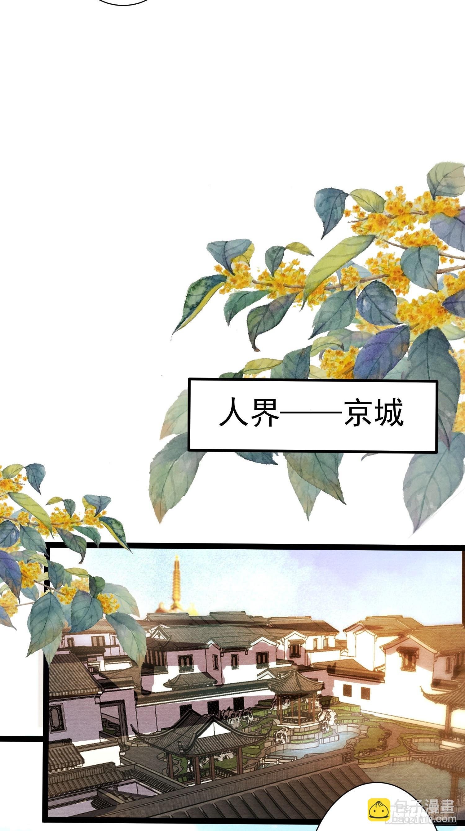 第168话仙界又出幺蛾子了？