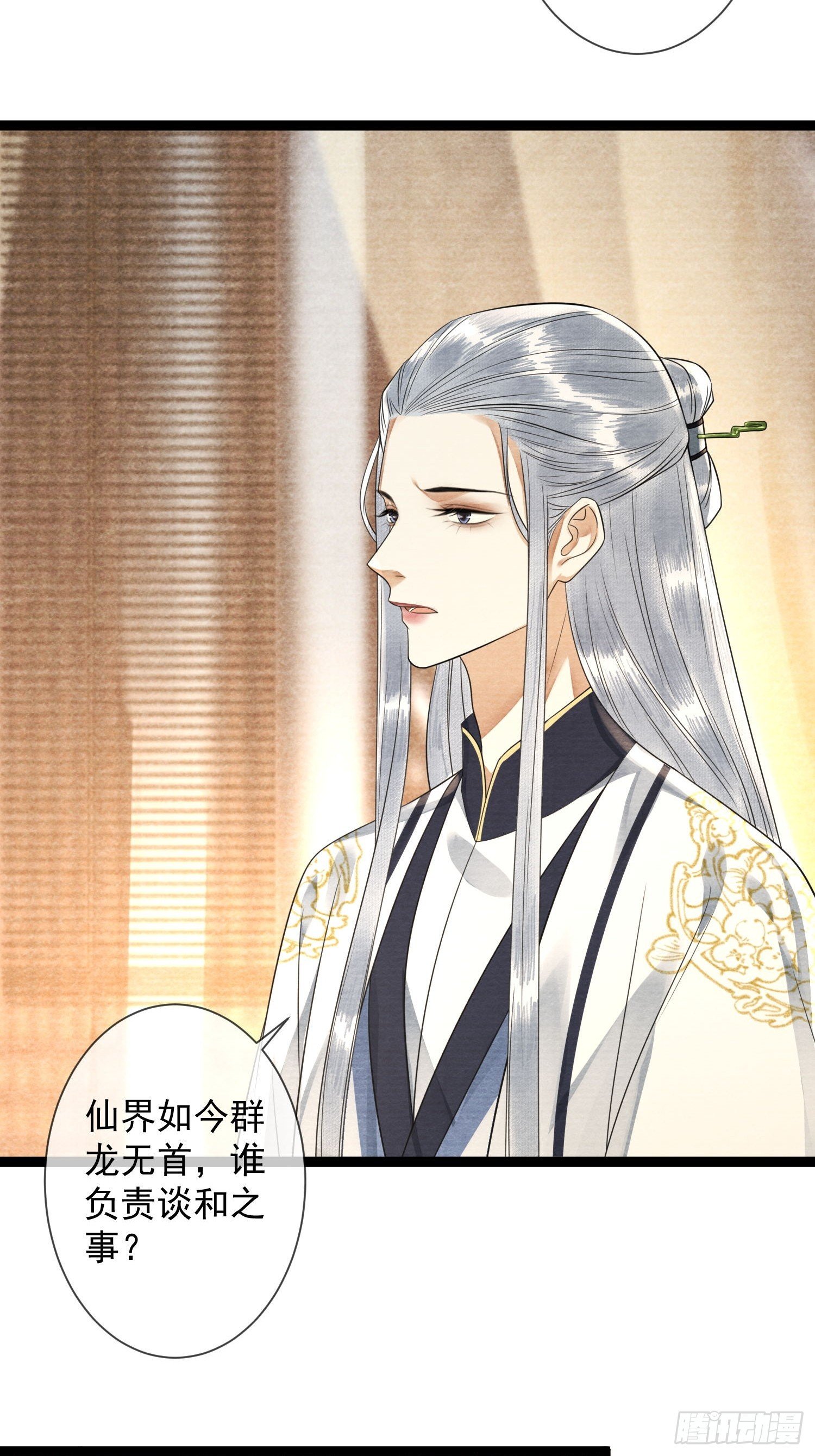 第168话仙界又出幺蛾子了？