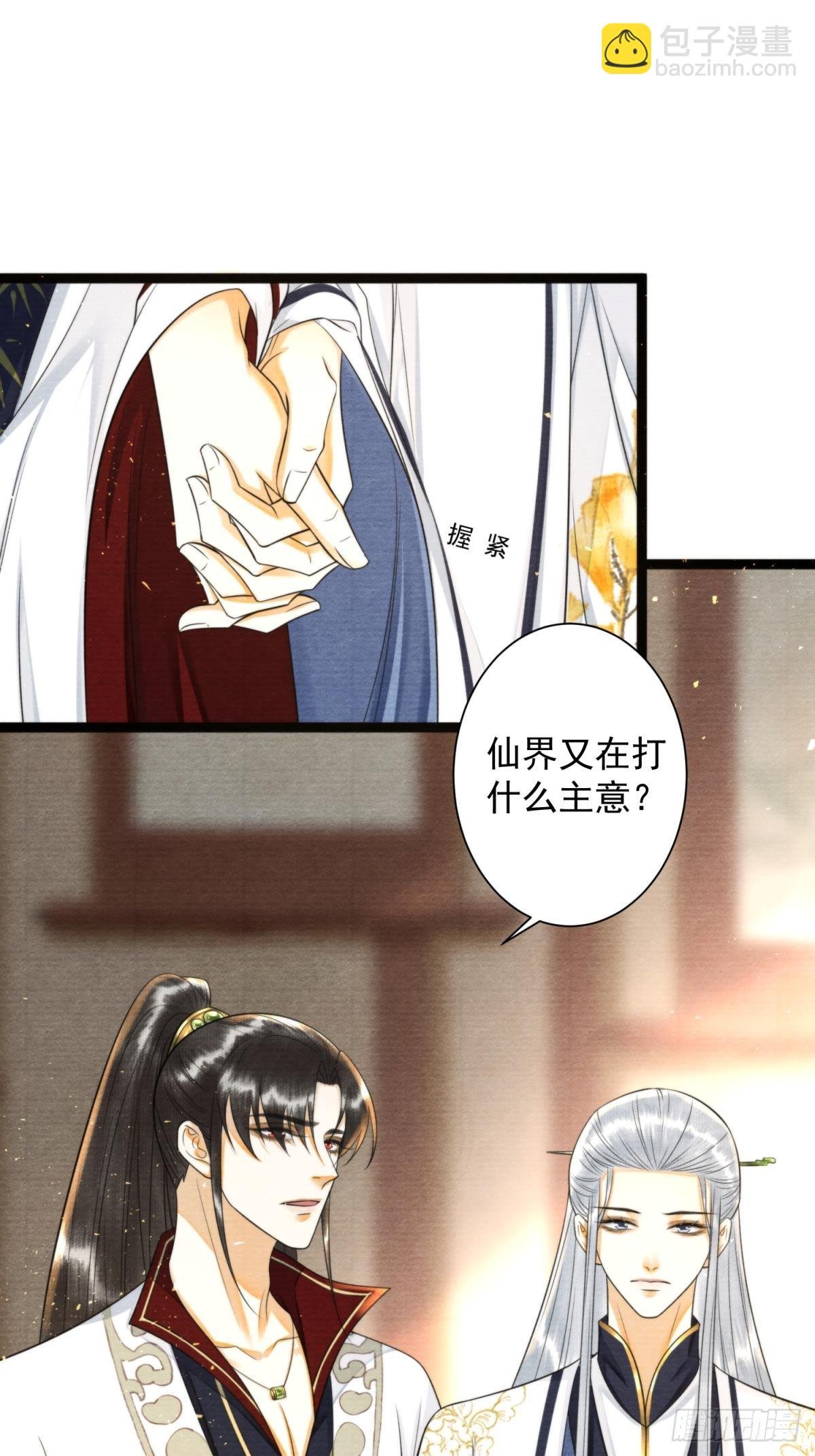 第168话仙界又出幺蛾子了？