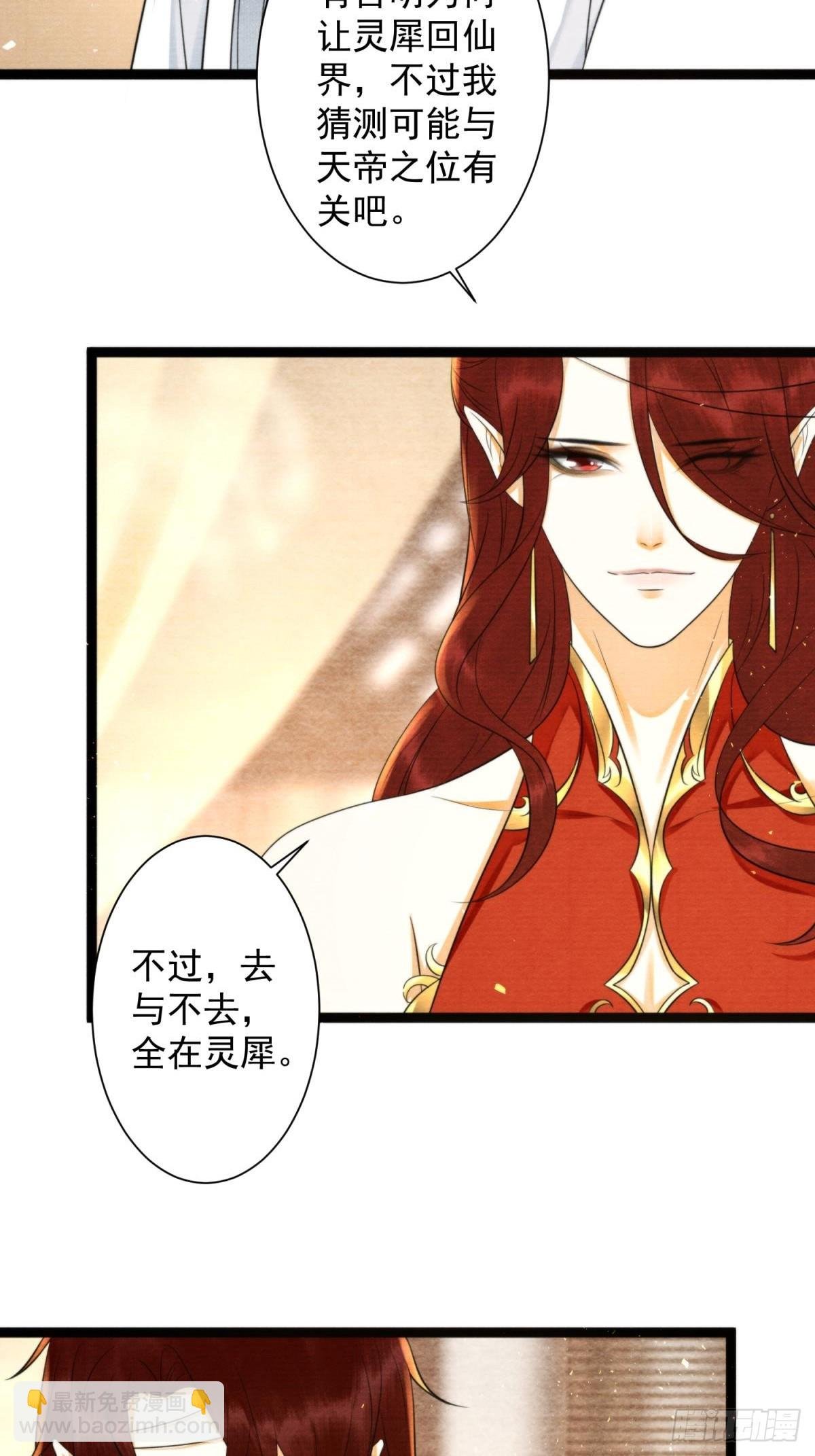 第168话仙界又出幺蛾子了？