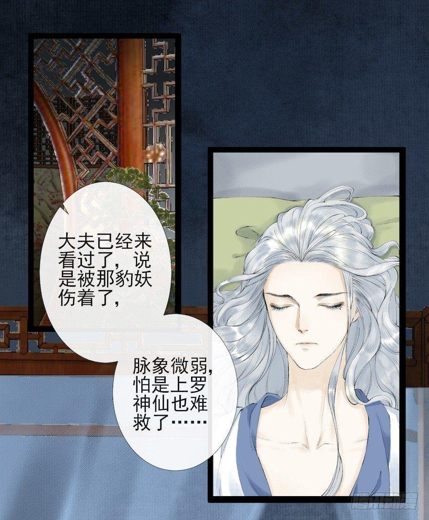 第16话 慕枫归来