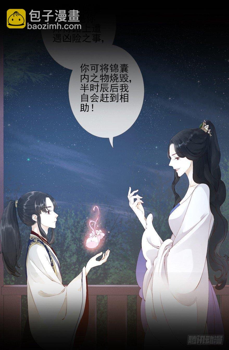 第16话 慕枫归来