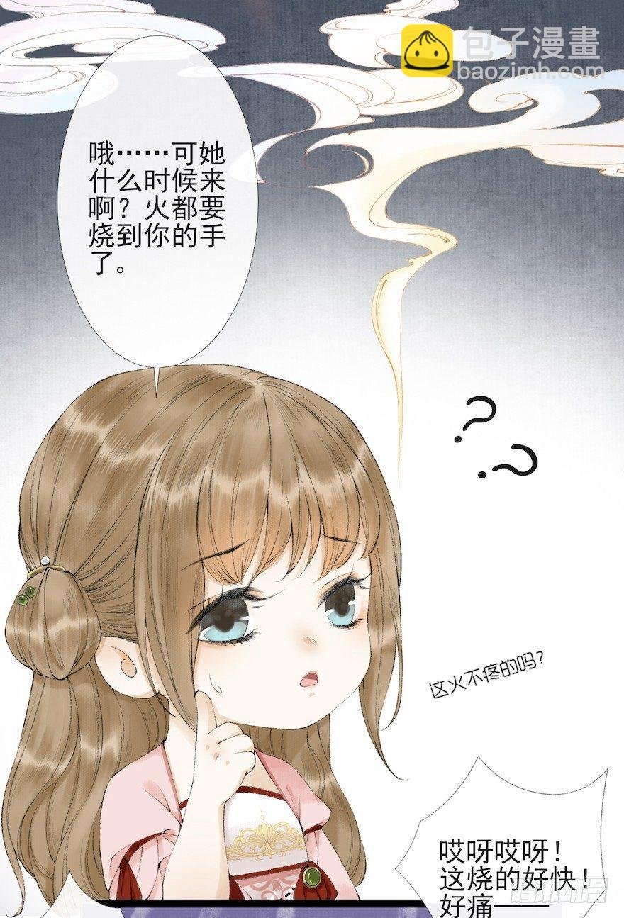 第16话 慕枫归来
